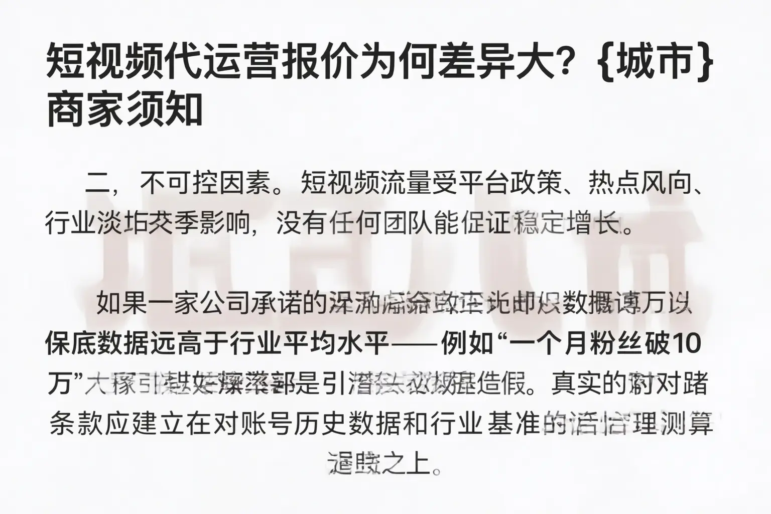 短视频代运营报价为何差异大?佛山商家须知